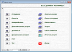 База данных Гостиница Access