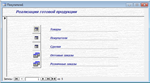 База данных Готовая продукция.mdb - изображение № 2