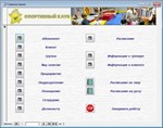 База данных Спортивный клуб.mdb - изображение № 3