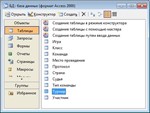 База данных Учет результатов киберсоревнований Access - изображение № 4