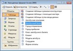 База данных Автостанция.mdb - изображение № 3