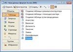 База данных Агентство трудоустройства.mdb - изображение № 3