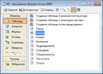 База данных Аутсорсинг.mdb - изображение № 2