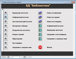 База данных Библиотека.mdb