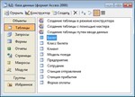 База данных Касса метрополитена.mdb - изображение № 3