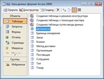 База данных Магазин продовольственных товаров.mdb - изображение № 3