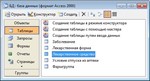 База данных Справочник лекарств.mdb - изображение № 3