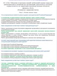 ОТ 1726.7 (февраль 2022) ОТ на территории производства