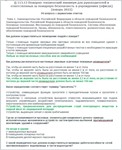 П 113.13 (январь 2022)