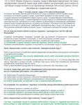 ОТ 1726.8 (июнь 2022) ОТ на территории производства