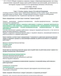 ОТ 1726.9 (сентябрь 2022) ОТ на территории производства