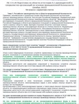 A.1 ПБ 115.20 Основы ПБ (ноябрь 2022)