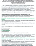 Б.2.3 ПБ 1758.3 (январь 2023)