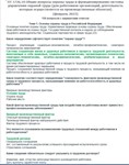 ОТ 1726.10 (февраль 2023) ОТ на территории производства