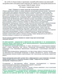 ЭБ 1259.15 (март 2023) 4 группа до и выше 1000В