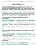 ЭБ 1254.15 (март 2023) 2 группа до 1000В