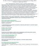 ОТ 201.13 (сентябрь 2023) Оказание первой помощий