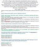 ОТ 1238.12 Работы на высоте 2 группа (июль 2023)