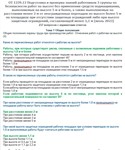 ОТ 1239.13 Работы на высоте 3 группа (июль 2023)