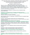 ЭБ 1770.5 (декабрь 2023) 2 группа до 1000В
