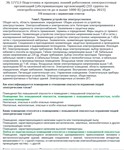 ЭБ 1773.5 (декабрь 2023) 3 группа до и выше 1000В