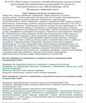 ЭБ 1774.5 (декабрь 2023) 4 группа до 1000В