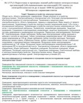 ЭБ 1775.5 (декабрь 2023) 4 группа до и выше 1000В