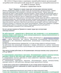 ЭБ 1254.17 (январь 2024) 2 группа до 1000В