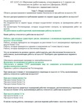 ОТ 1237.11 (февраль 2024) Работы на высоте 1 группа