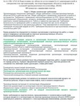 Б.2.1 ПБ 1757.8 (сентябрь 2024)