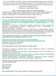 ОТ 151.27 (сентябрь 2024) Охрана труда в офисах