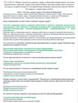 ОТ 1726.14 (июль 2024) ОТ на территории производств