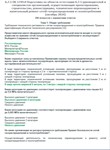 Б.7.5 ПБ 1749.8 (октябрь 2024)