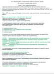 ОТ 1820.2 (июль 2024) СИЗ. Сварочные работы