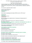 ОТ 1824.3 (август 2024) СИЗ. Газоопасные работы