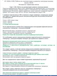 ОТ 1826.2 (июль 2024) СИЗ. Электроустановки