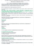 ОТ 1883.3 (июль 2024) Средства индивидуальной защиты