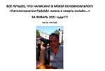 Лучшее в блоге Патологоанатом Padolski за январь 2021 3