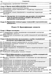 Томилин В.В. - Медико-криминалистическая идентификация - изображение № 3