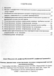 Шадымов А.Б. - Основы диагностики огнестрельных пулевых - изображение № 2