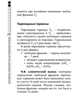 Волкова Н.И. Щитовидная железа. - изображение № 3