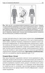Неврология для врачей общей практики.  Л. Гинсберг - изображение № 4