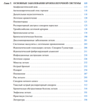 Клинико-фармакологические основы пульмонологии - изображение № 3