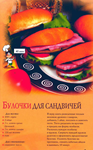 Ароматные булки, булочки, пирожки - изображение № 2