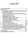 Н.Б Губергриц. Практическая панкреатология - изображение № 2