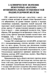 Н.Б Губергриц. Практическая панкреатология - изображение № 3