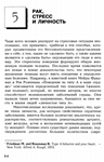 Саймонтон К. Новый взгляд на тяжелые болезни - изображение № 4