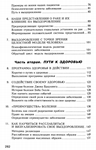 Саймонтон К. Новый взгляд на тяжелые болезни - изображение № 9