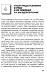 Саймонтон К. Новый взгляд на тяжелые болезни - изображение № 5