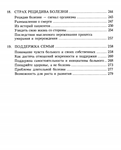Саймонтон К. Новый взгляд на тяжелые болезни - изображение № 12